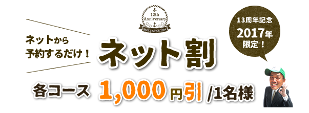 Web割ネット割キャンペーン