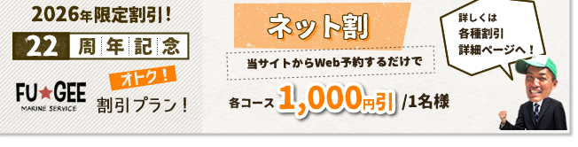 マリンスポーツキャンペーン割引